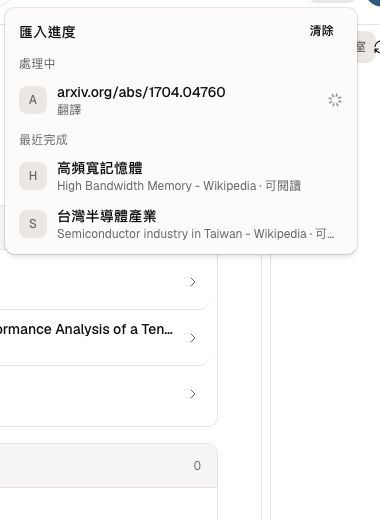 匯入進度:處理中與最近完成的資源